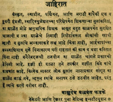 Advertisement in the Dnyanachakshu given by Vasudev Balwant Phadke